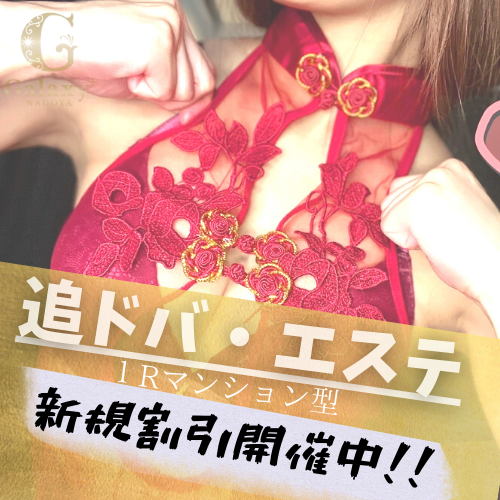 Galaxy-NAGOYA～ギャラクシーナゴヤ