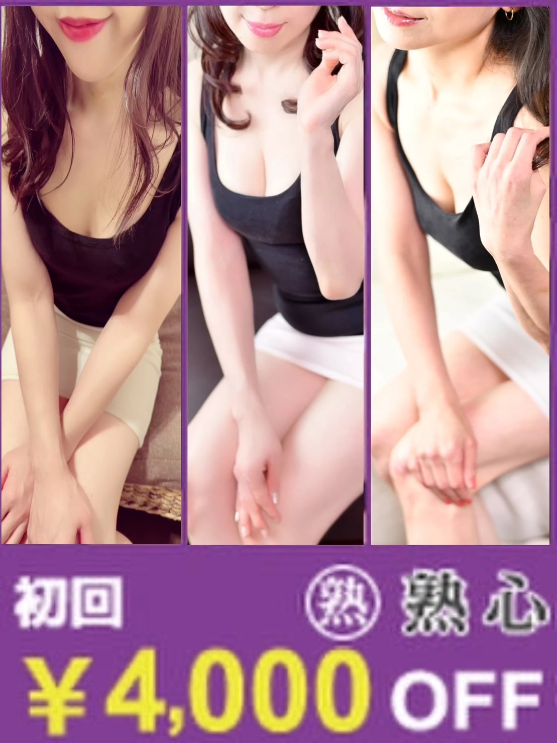 出張メンズエステ熟心