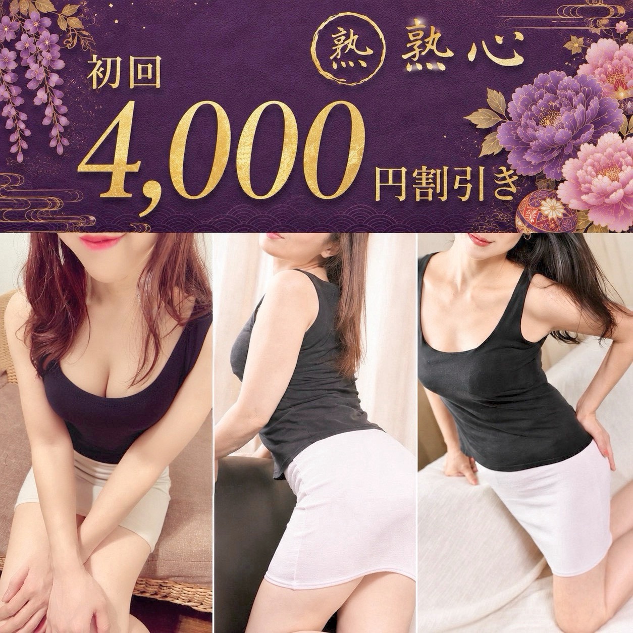 出張メンズエステ熟心