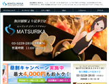マツリカ