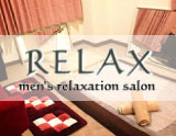 RELAX~リラックス~