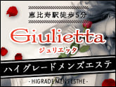 恵比寿ジュリエッタ