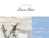 Love Star~ラブスター