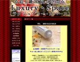 Luxury Space~ラグジュアリースペース