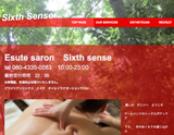 Sixth sense〜シックスセンス