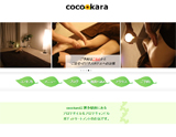 cocokara~ココカラ