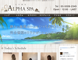 ALPHA SPA〜アルファスパ