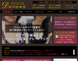 メンズエステ デュラナ 代々木・新宿・六本木・品川・大崎
