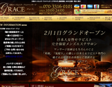 GRACE〜グレース
