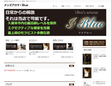 Men's Aroma iBlue〜メンズアロマ アイブルー