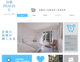 宮城仙台 出張healing