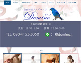 Domino~ドミノ