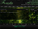 アロマエステ FORESTA〜フォレスタ