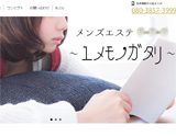 〜ユメモノガタリ〜
