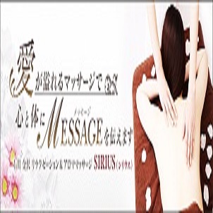 SIRIUS金沢