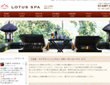 LOTUS SPA~ロータススパ