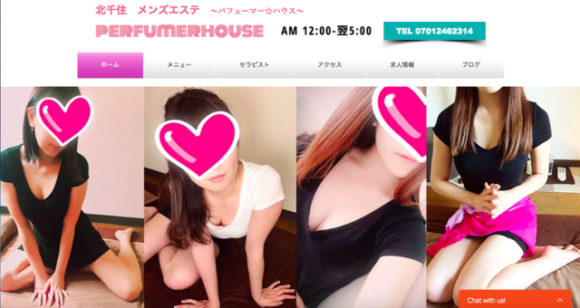 Perfumer☆House~パヒューマーハウス