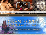 BENI〜ベニ