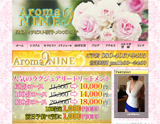 アロマナイン
