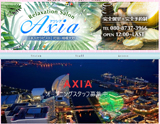 町田 相模大野 AXIA〜アクシア