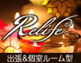 Relife~リライフ熊本店