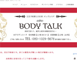 BODY TALK水戸店〜ボディートーク