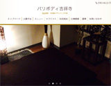 パリボディ吉祥寺