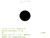 リラクゼーションサロン colza〜コルザ