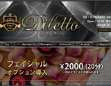 Diletto〜ディレット