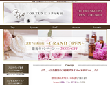 fortuneSPA町田〜フォーチュンスパ