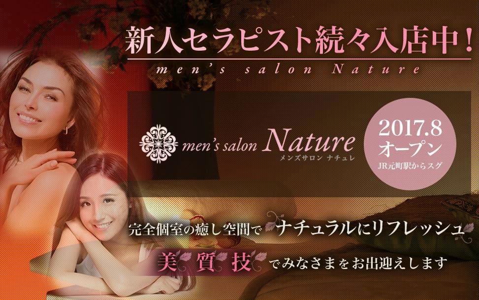 Nature〜ナチュレ