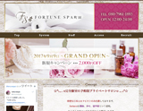 fortuneSPA町田〜フォーチュンスパ