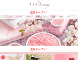 さくらLounge〜サクララウンジ