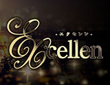 Excellen(エクセレン)