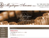 Mystique Aroma〜ミスティーク アロマ