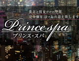 品川プリンス・スパ