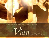 Vian~ヴィアン