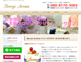 Berryz Aroma〜ベリーズアロマ