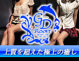 Grace Dauphin Resort~グレースドーファンリゾート~