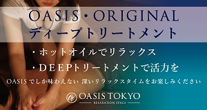 OASIS TOKYO〜オアシストウキョウ