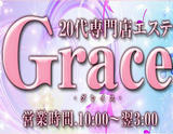 GRACE~グレイス