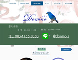 Domino~ドミノ