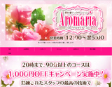 AROMARIA〜アロマリア