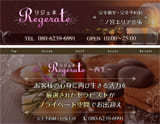 Regenerate〜リジェネ