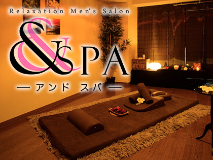 &SPA〜アンドスパ