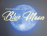 Blue Moon-ブルームーン