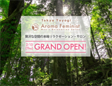 Aroma Feminist〜アロマフェミニスト