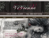 vivienne〜ヴィヴィアン
