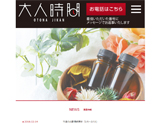 大人時間