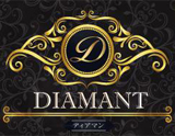 DIAMANT〜ディアマン